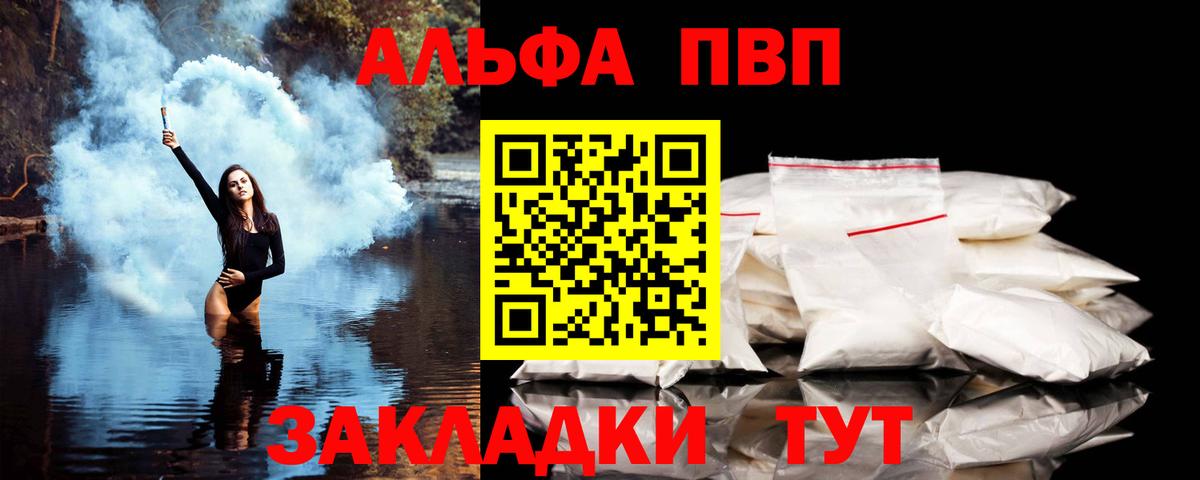 А ПВП VHQ  как найти закладки  Нарткала  Вход с VPN  Alpha PVP Crystall  A PVP Соль 