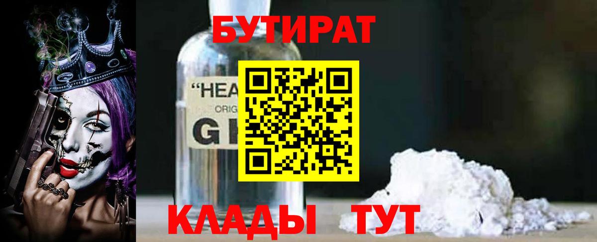 БУТИРАТ 99%  Вход с VPN  Нарткала 