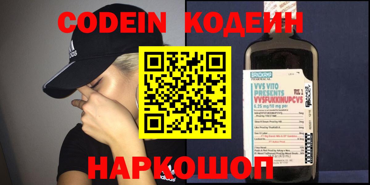 Codein напиток Lean (лин) Нарткала