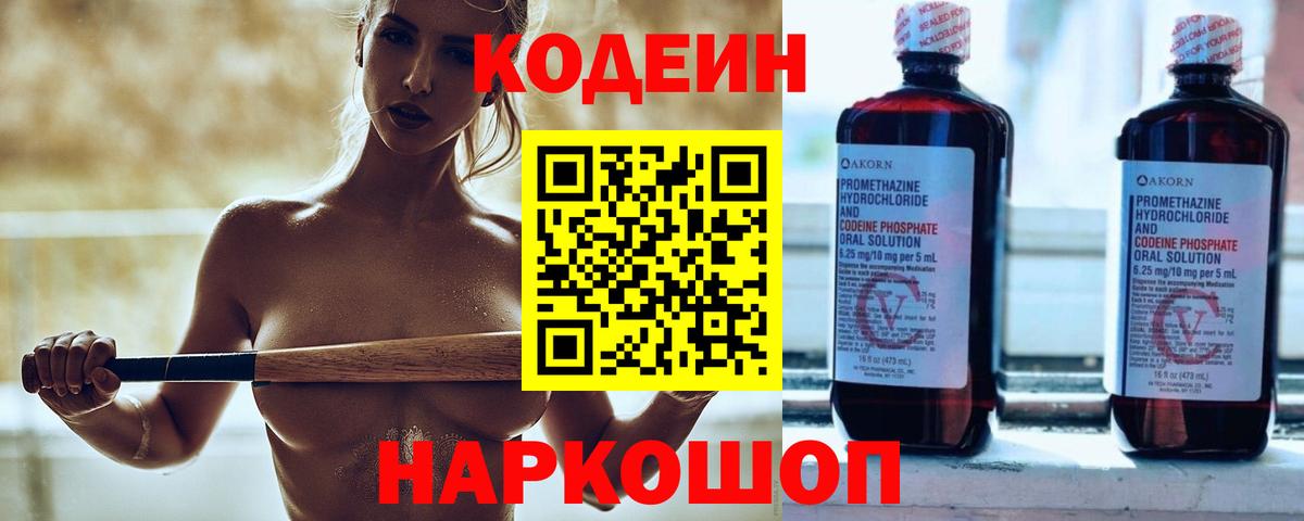 Нарткала  Codein Purple Drank  Вход с VPN 