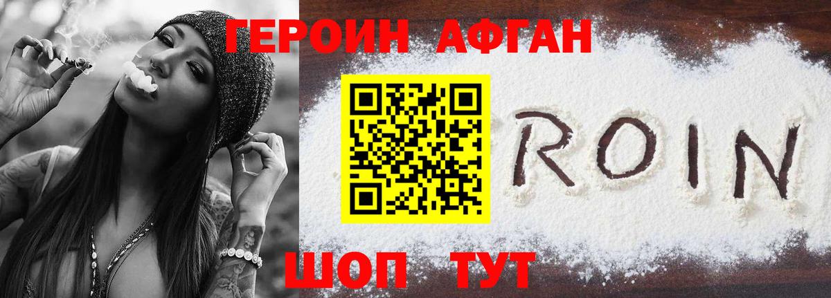 Героин  Героин Афган  Вход с VPN  Нарткала 